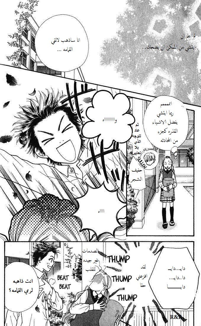 Parfait Tic: Chapter 6 - Page 21