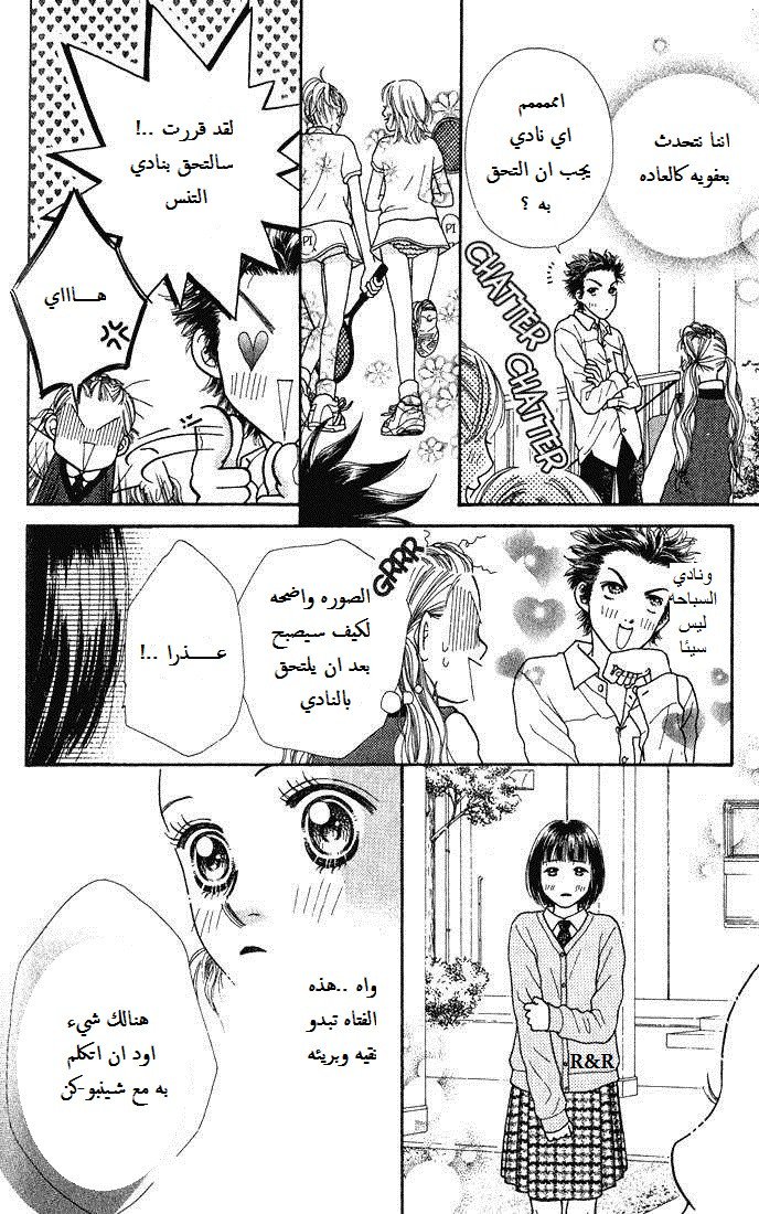 Parfait Tic: Chapter 6 - Page 23