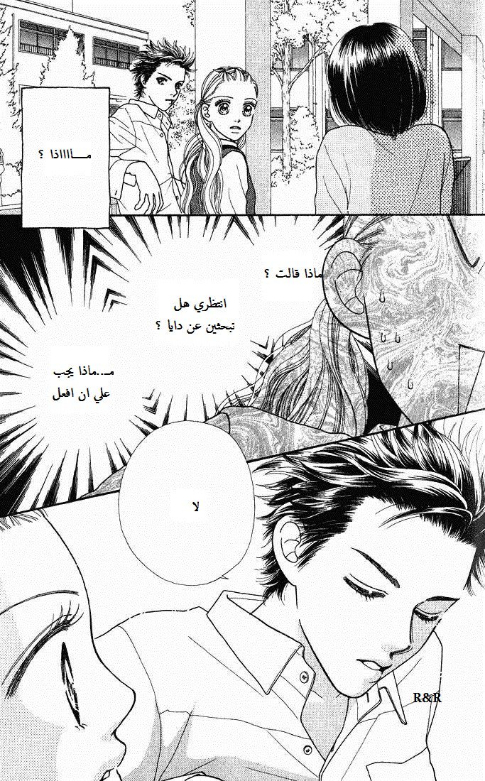 Parfait Tic: Chapter 6 - Page 24