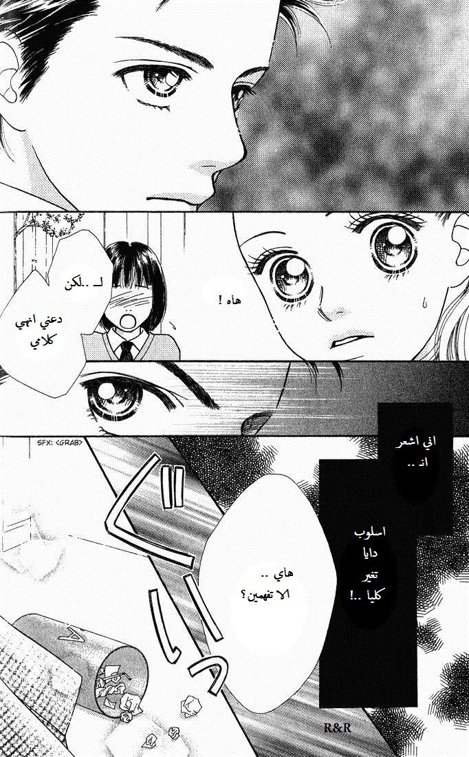 Parfait Tic: Chapter 6 - Page 25