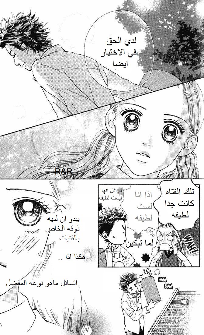 Parfait Tic: Chapter 7 - Page 4