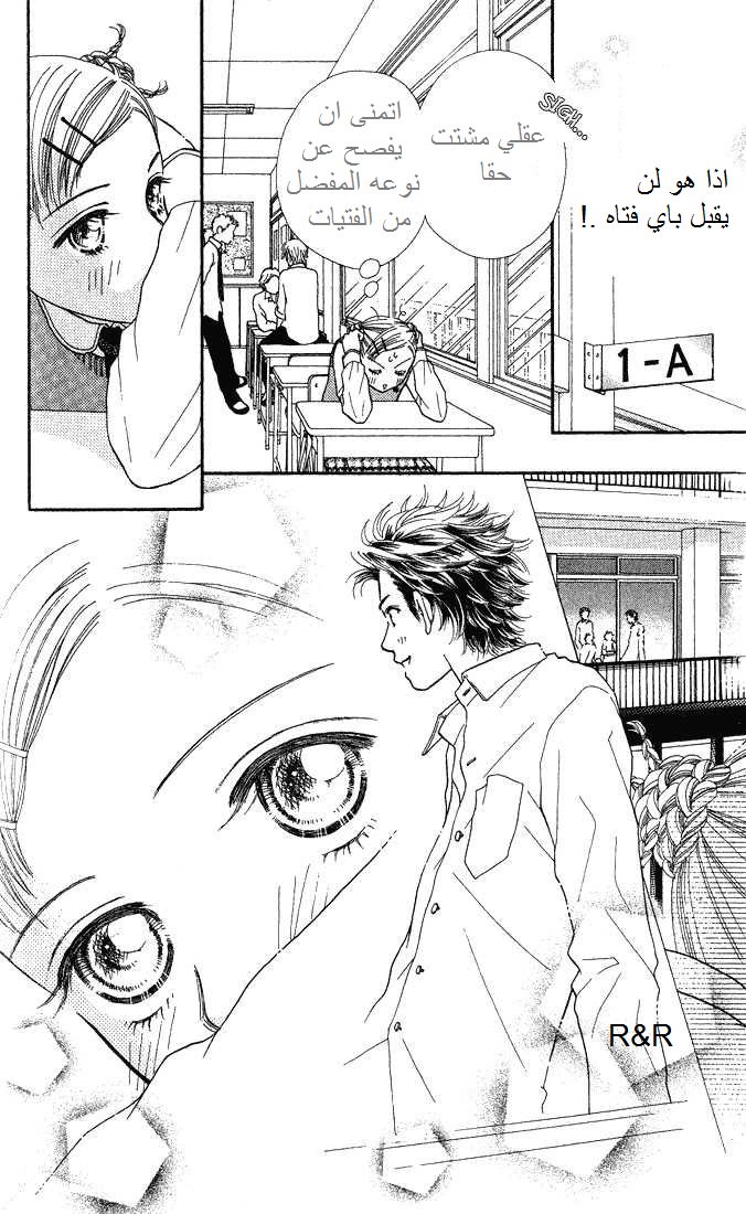 Parfait Tic: Chapter 7 - Page 5