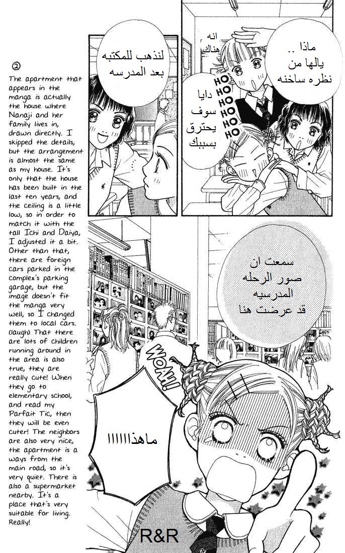 Parfait Tic: Chapter 7 - Page 6