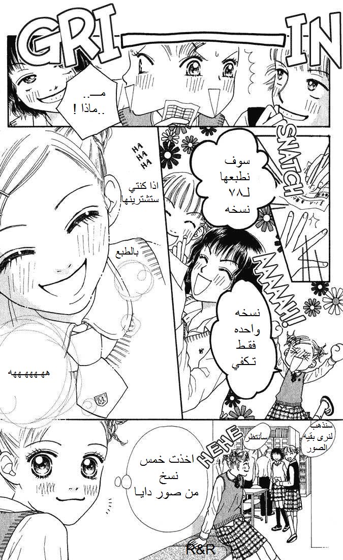 Parfait Tic: Chapter 7 - Page 8