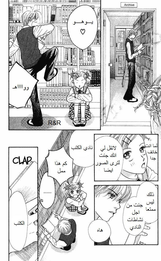 Parfait Tic: Chapter 7 - Page 9