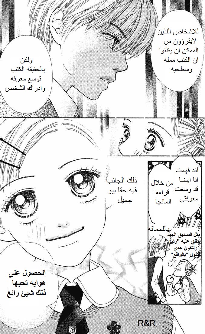 Parfait Tic: Chapter 7 - Page 10