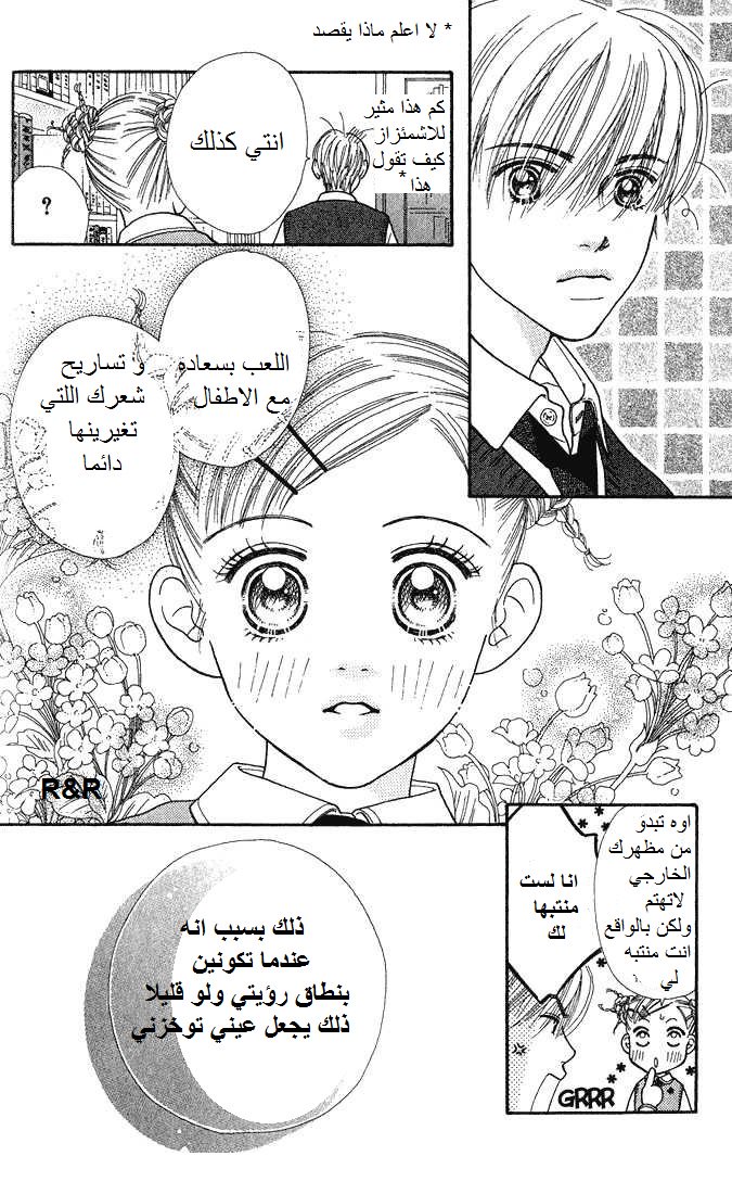 Parfait Tic: Chapter 7 - Page 11