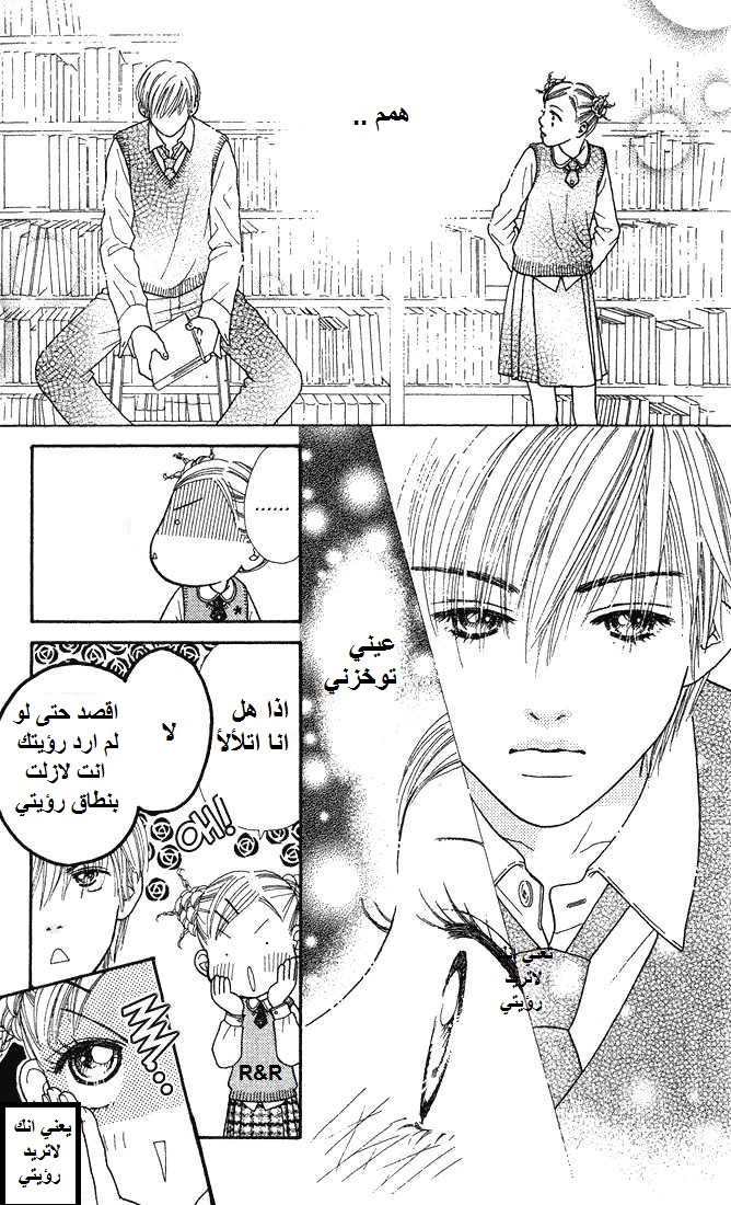 Parfait Tic: Chapter 7 - Page 12