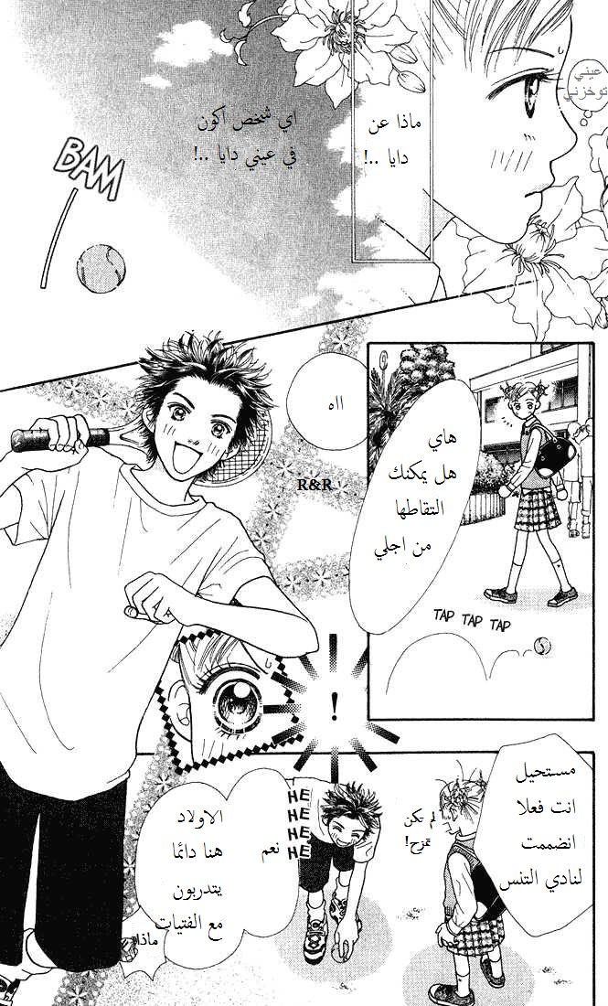 Parfait Tic: Chapter 7 - Page 13