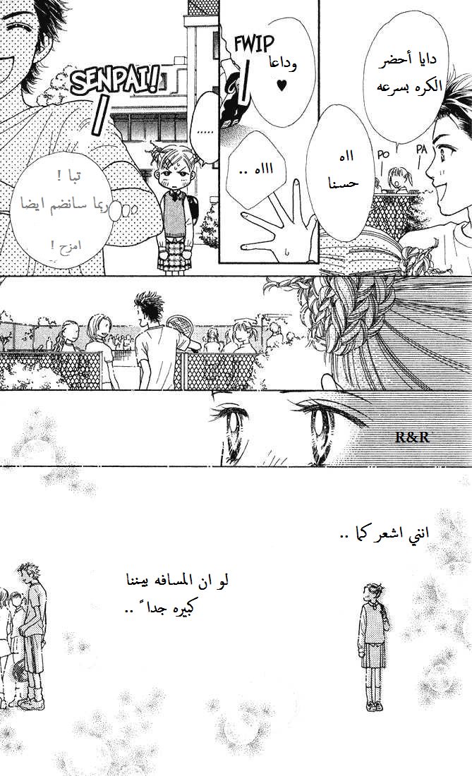 Parfait Tic: Chapter 7 - Page 14