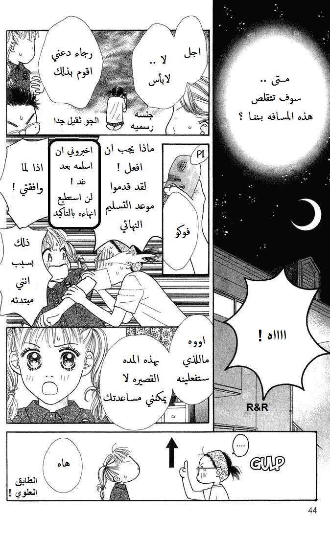 Parfait Tic: Chapter 7 - Page 15