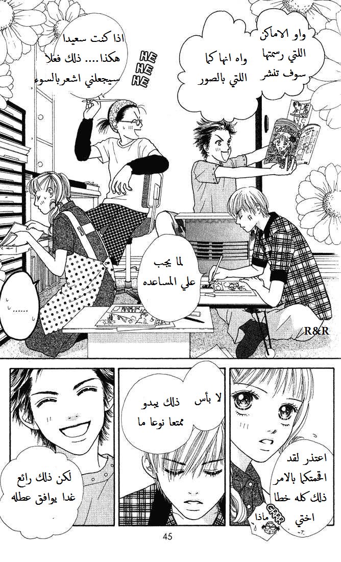 Parfait Tic: Chapter 7 - Page 16