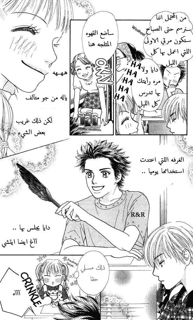 Parfait Tic: Chapter 7 - Page 17