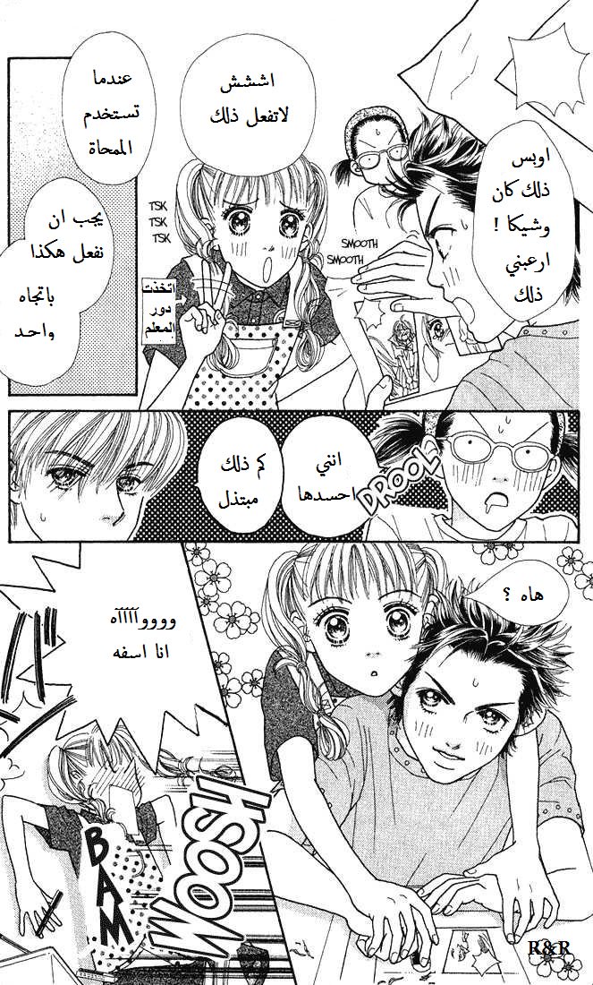 Parfait Tic: Chapter 7 - Page 18