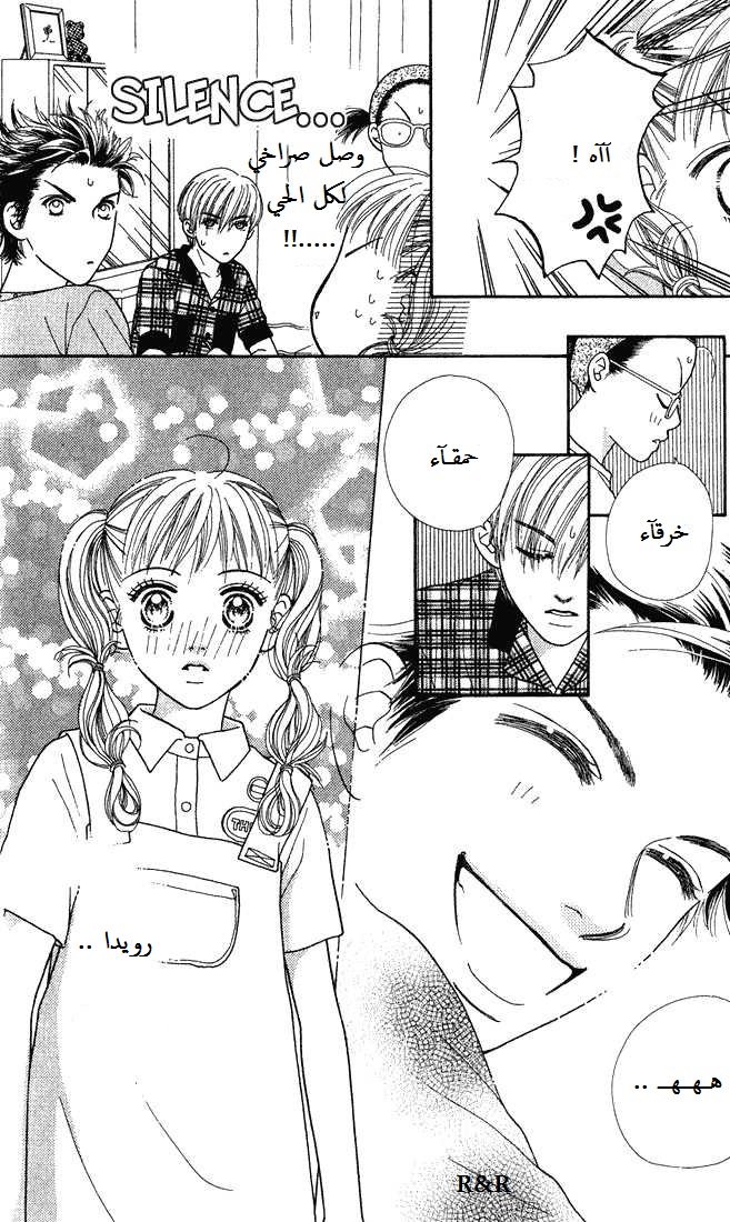 Parfait Tic: Chapter 7 - Page 19