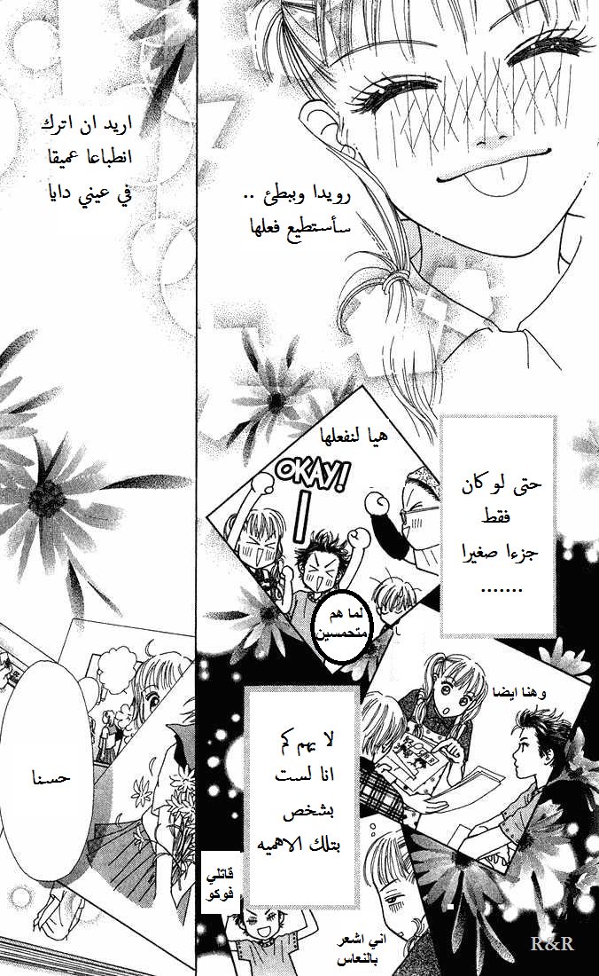 Parfait Tic: Chapter 7 - Page 20