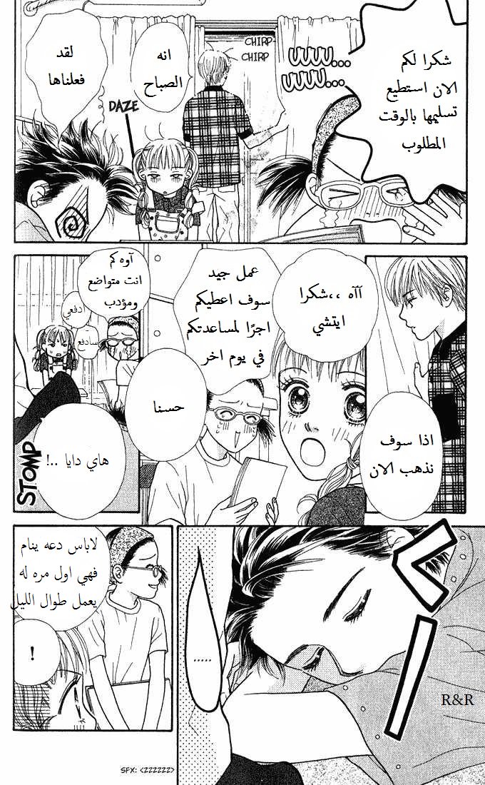 Parfait Tic: Chapter 7 - Page 21