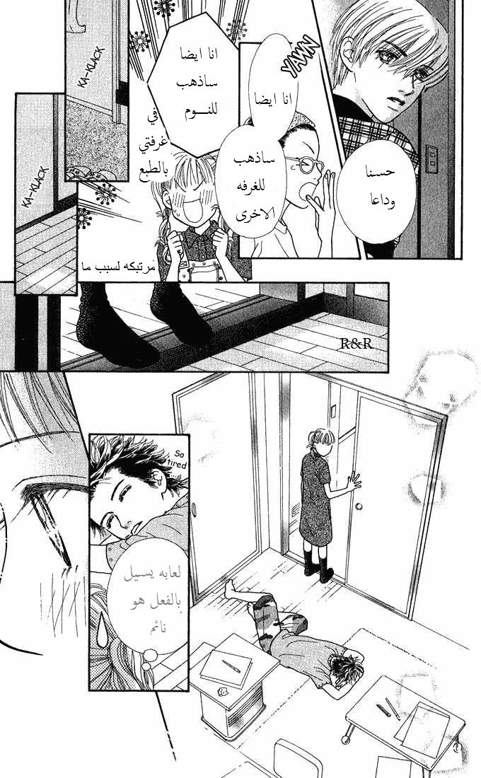 Parfait Tic: Chapter 7 - Page 22