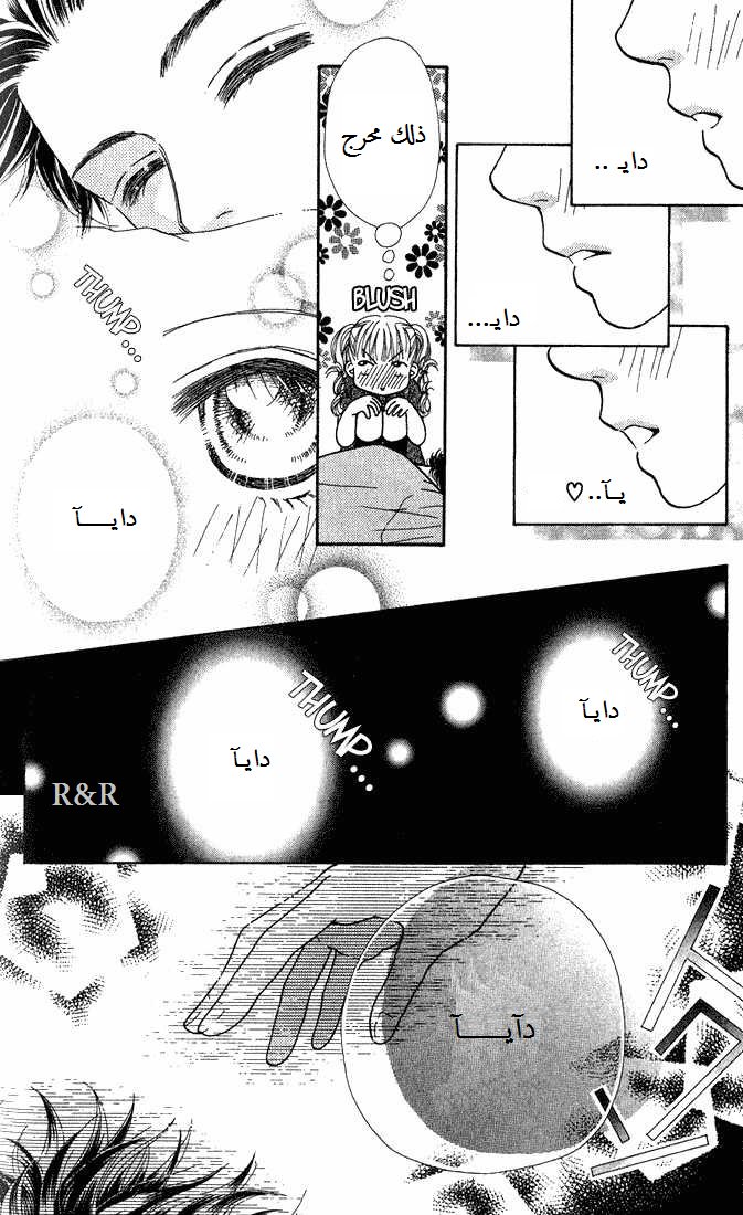 Parfait Tic: Chapter 7 - Page 23