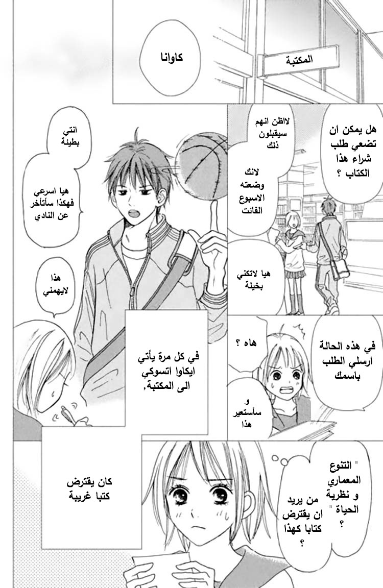 Perfect World: Chapter 1 - Page 6