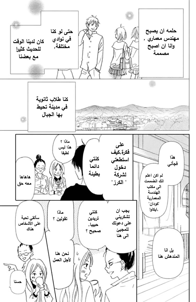 Perfect World: Chapter 1 - Page 7