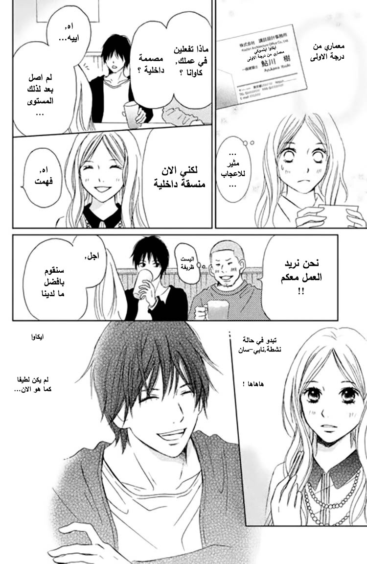 Perfect World: Chapter 1 - Page 8