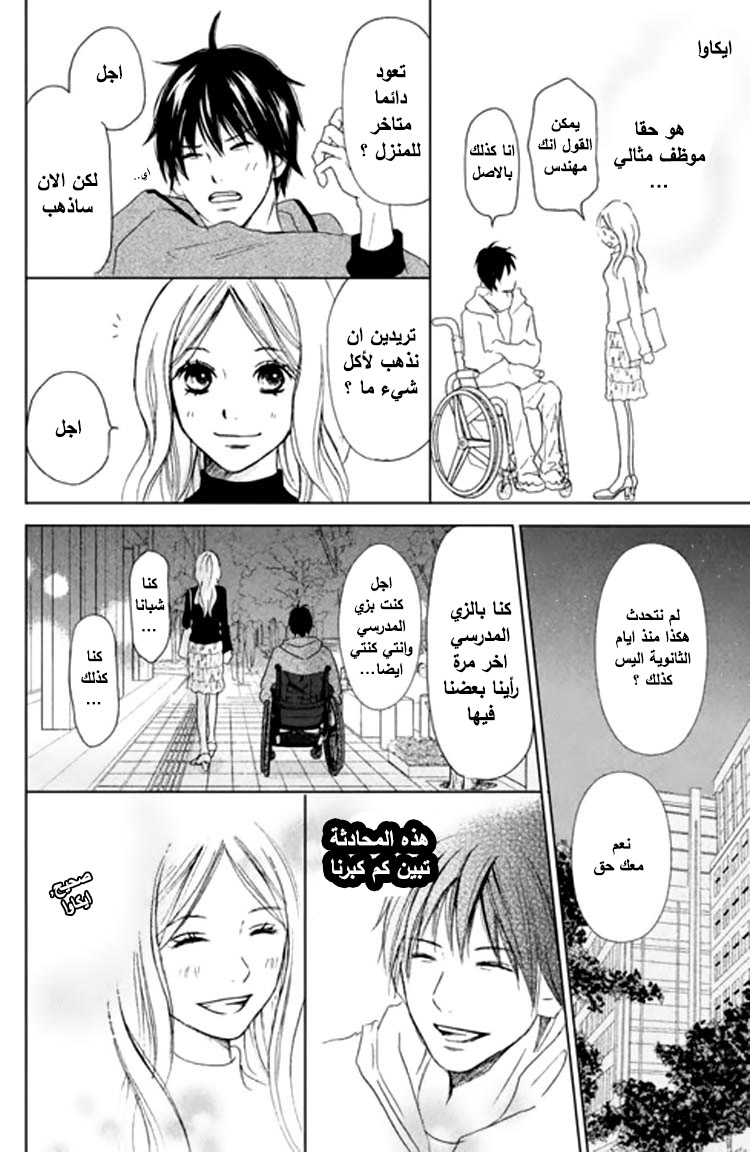 Perfect World: Chapter 1 - Page 16