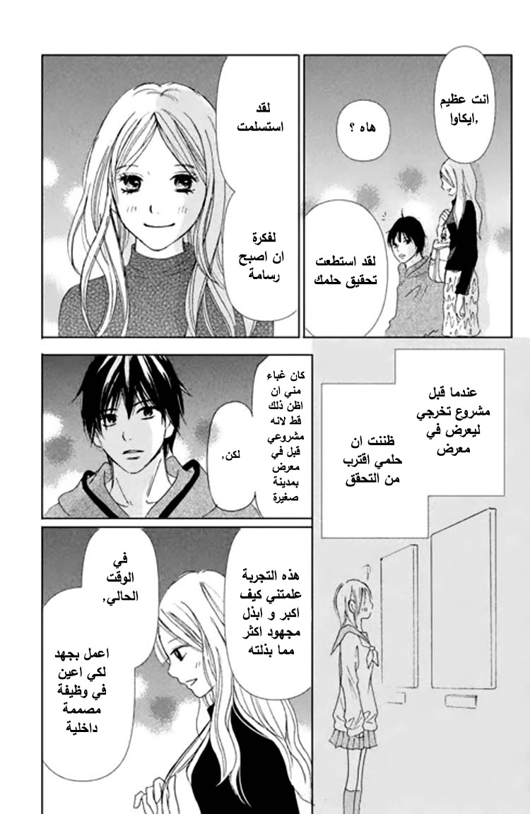 Perfect World: Chapter 1 - Page 19