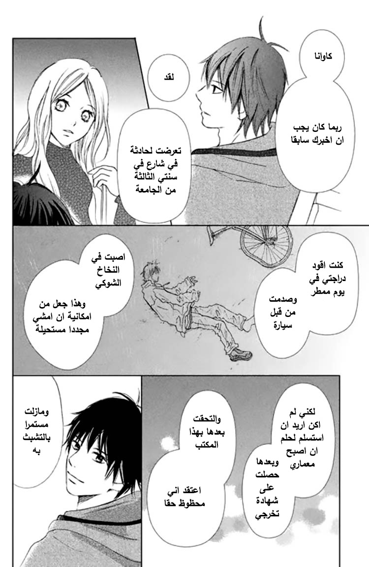 Perfect World: Chapter 1 - Page 20