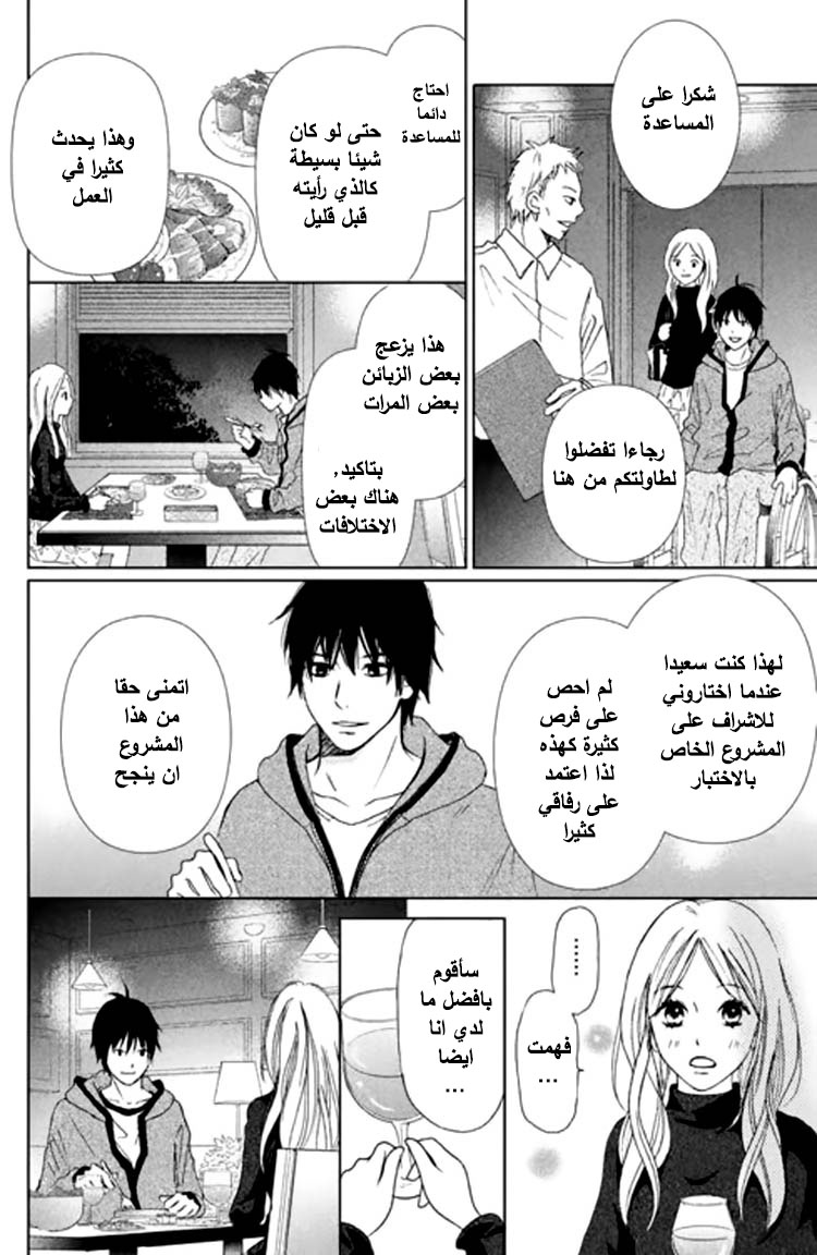 Perfect World: Chapter 1 - Page 22