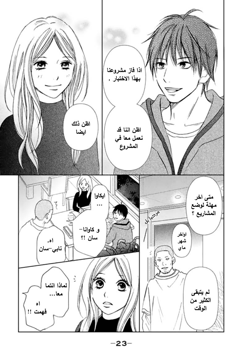 Perfect World: Chapter 1 - Page 23