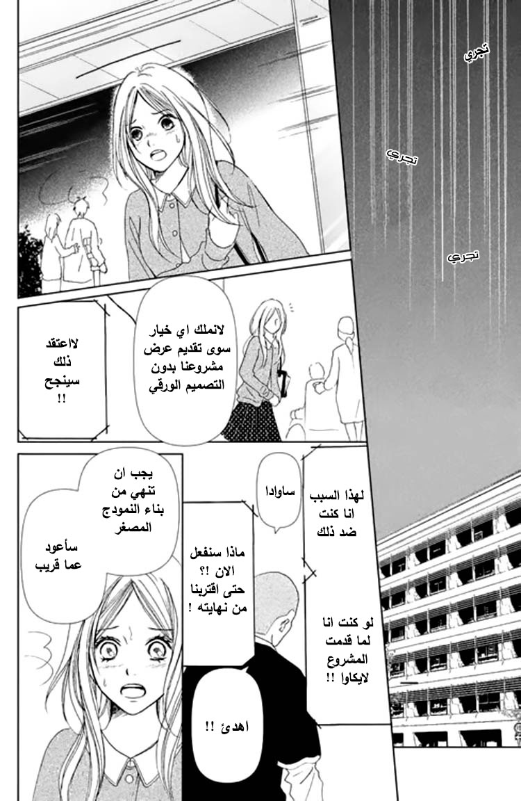 Perfect World: Chapter 1 - Page 28