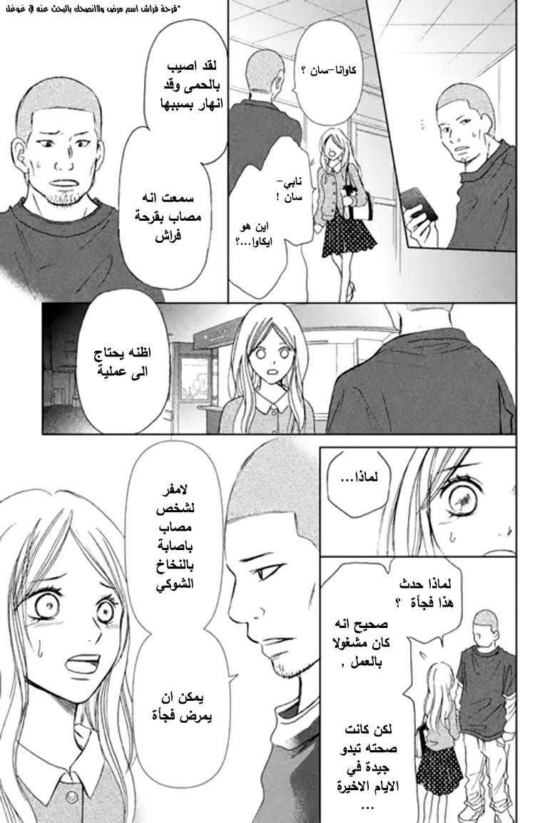 Perfect World: Chapter 1 - Page 29