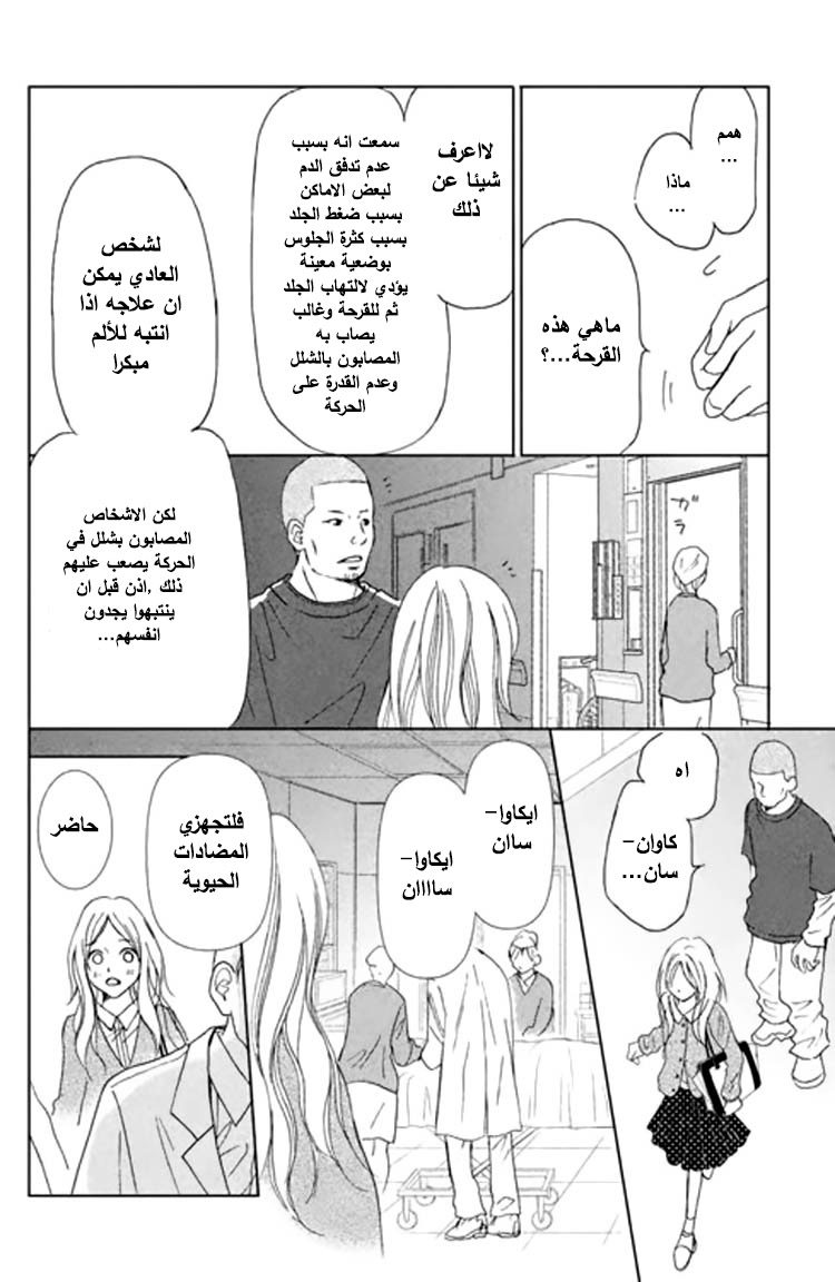 Perfect World: Chapter 1 - Page 30