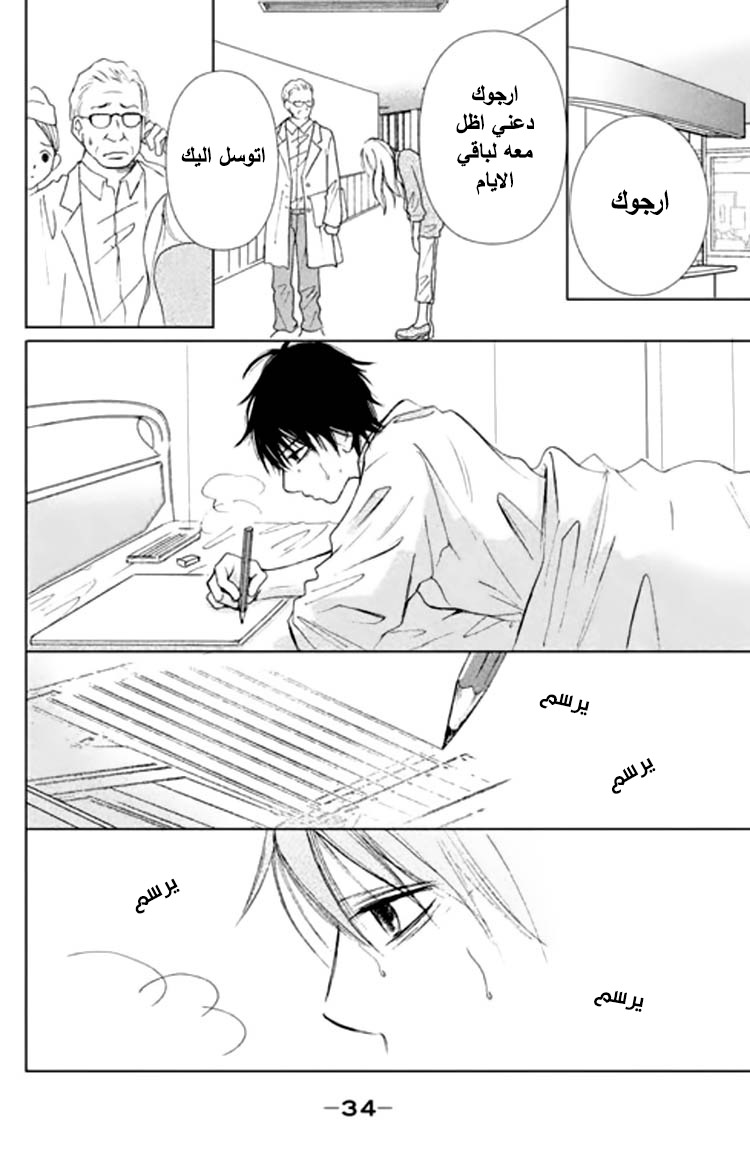 Perfect World: Chapter 1 - Page 34