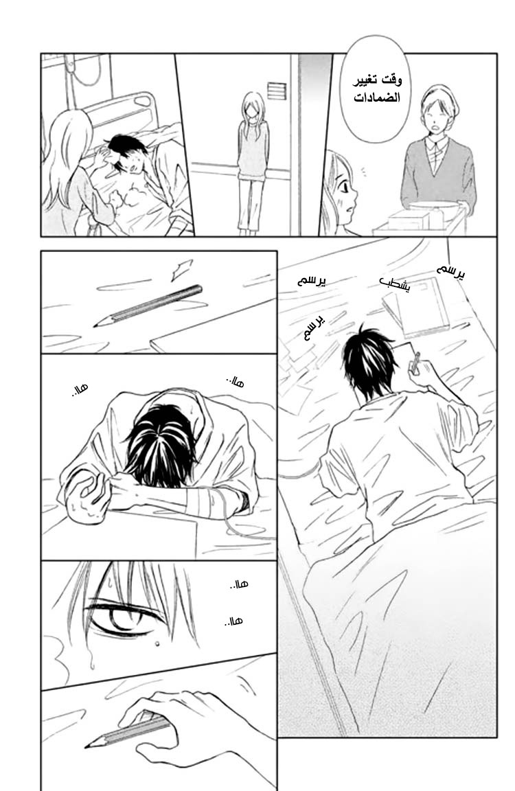 Perfect World: Chapter 1 - Page 35