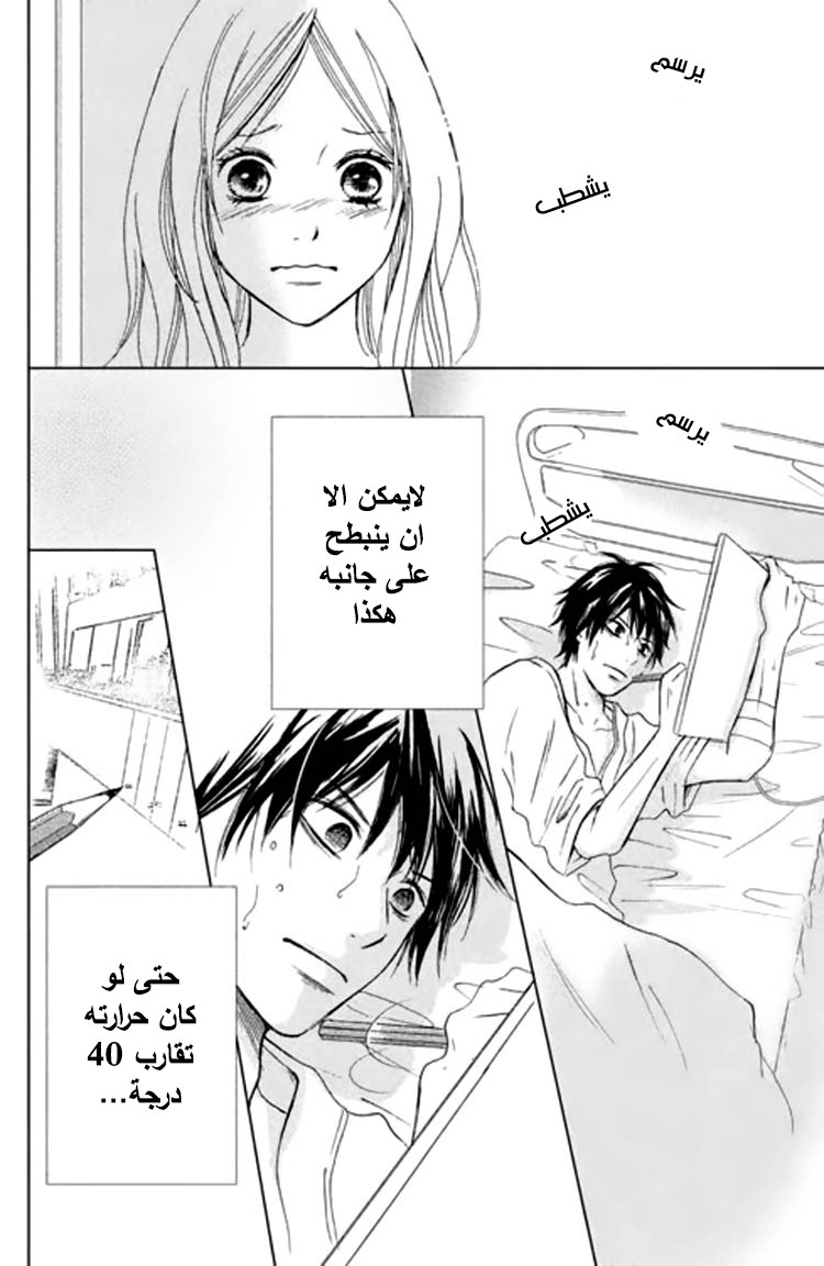 Perfect World: Chapter 1 - Page 36