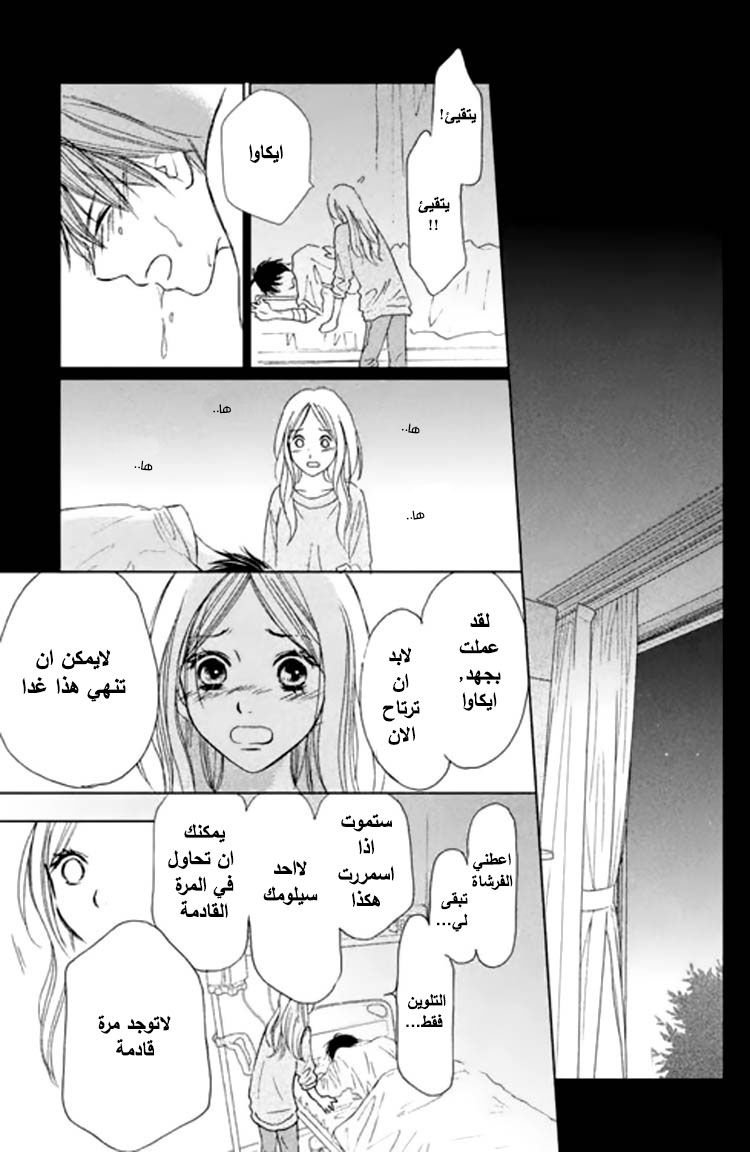 Perfect World: Chapter 1 - Page 37