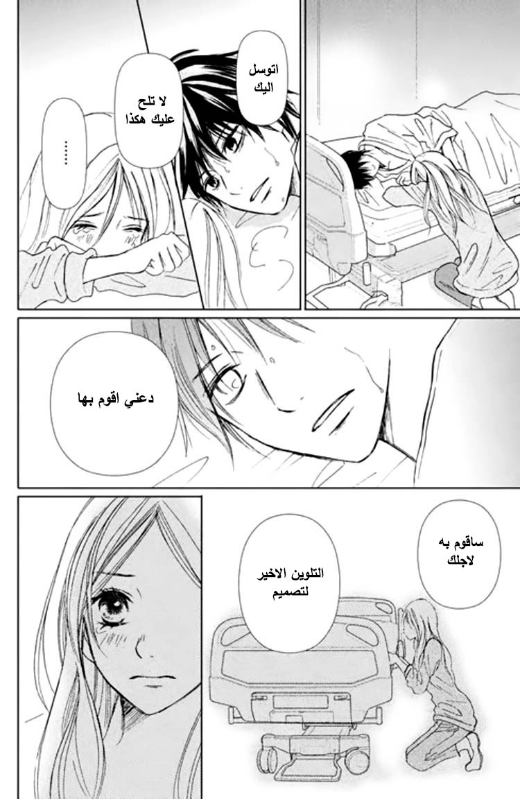 Perfect World: Chapter 1 - Page 40