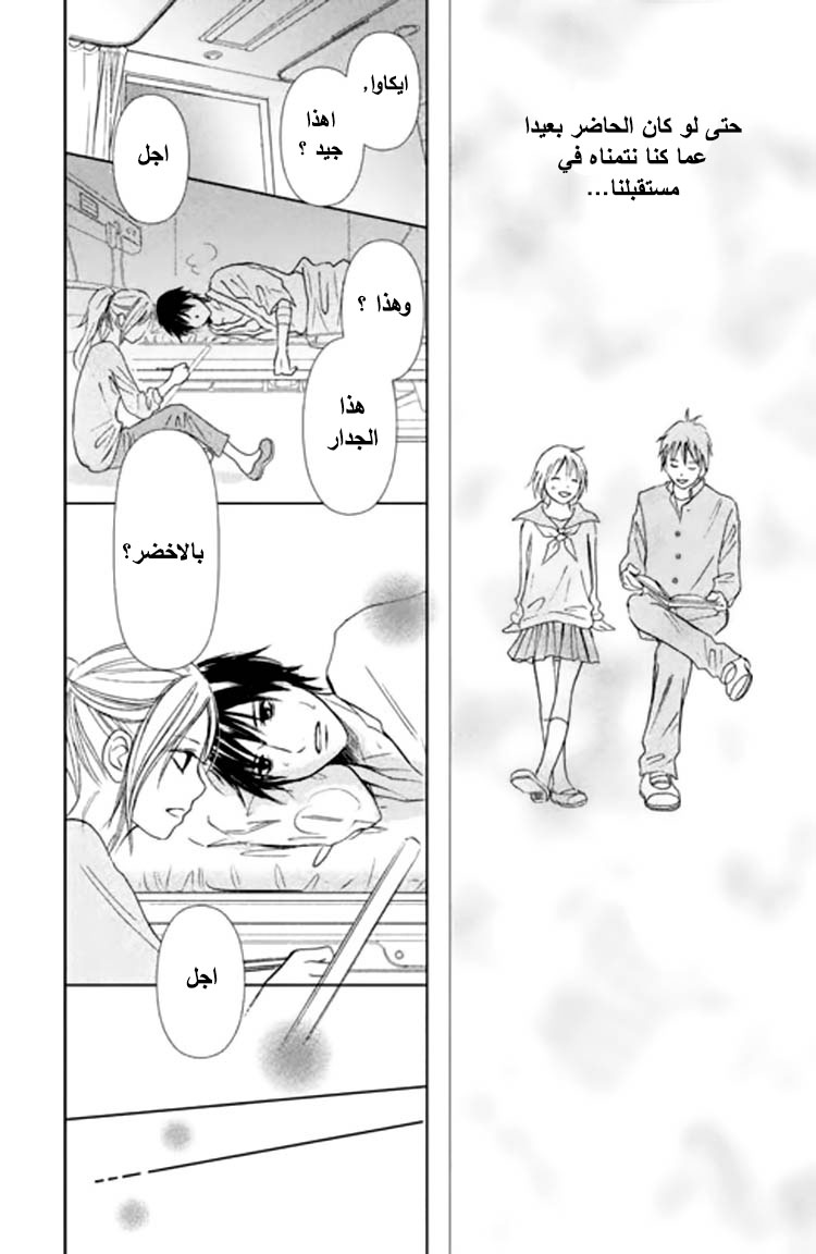 Perfect World: Chapter 1 - Page 43