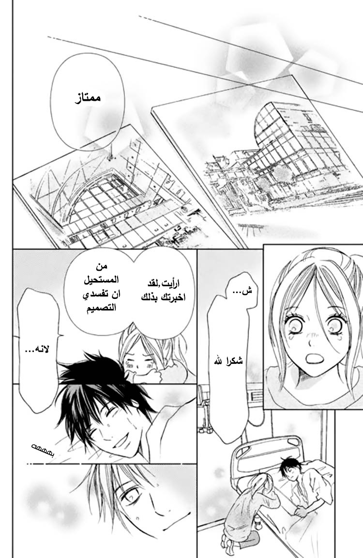 Perfect World: Chapter 1 - Page 44