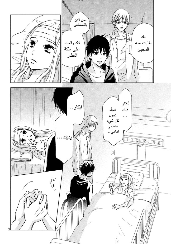 Perfect World: Chapter 10 - Page 4