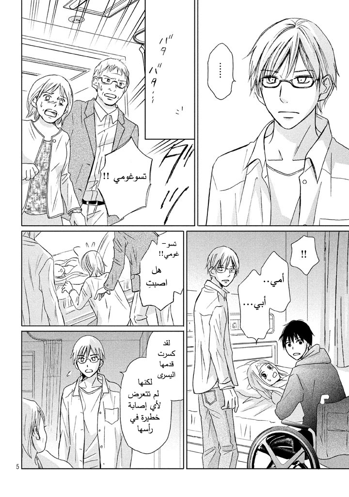 Perfect World: Chapter 10 - Page 6