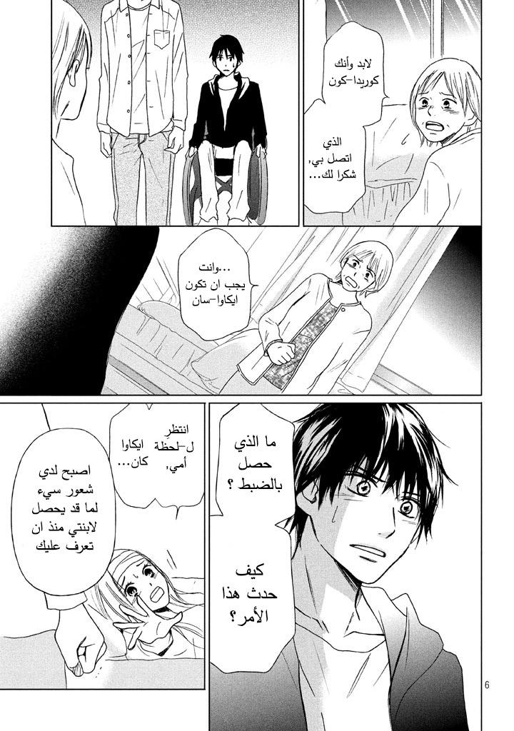 Perfect World: Chapter 10 - Page 7