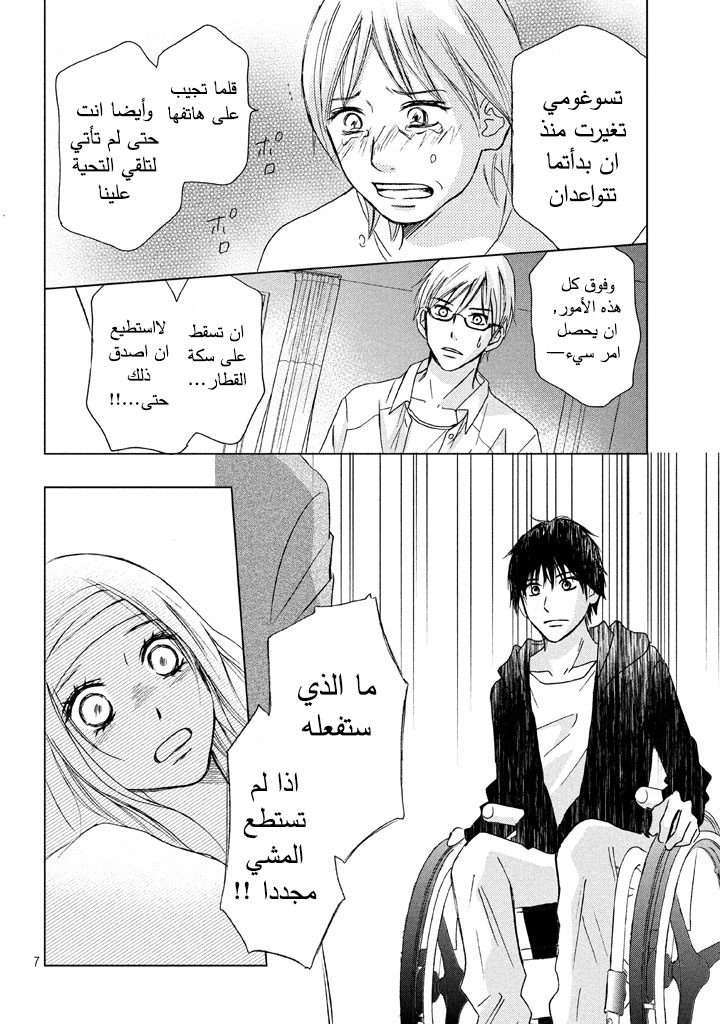 Perfect World: Chapter 10 - Page 8