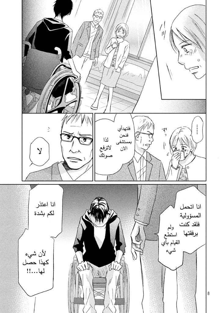 Perfect World: Chapter 10 - Page 9