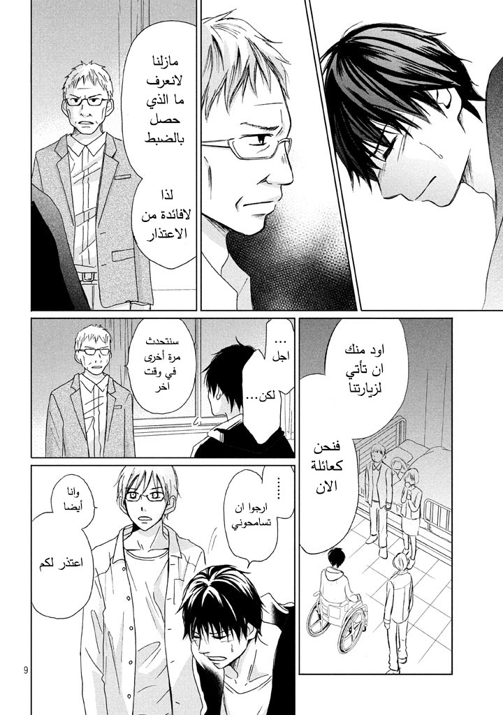 Perfect World: Chapter 10 - Page 10