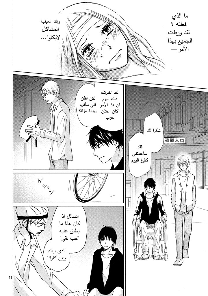 Perfect World: Chapter 10 - Page 12