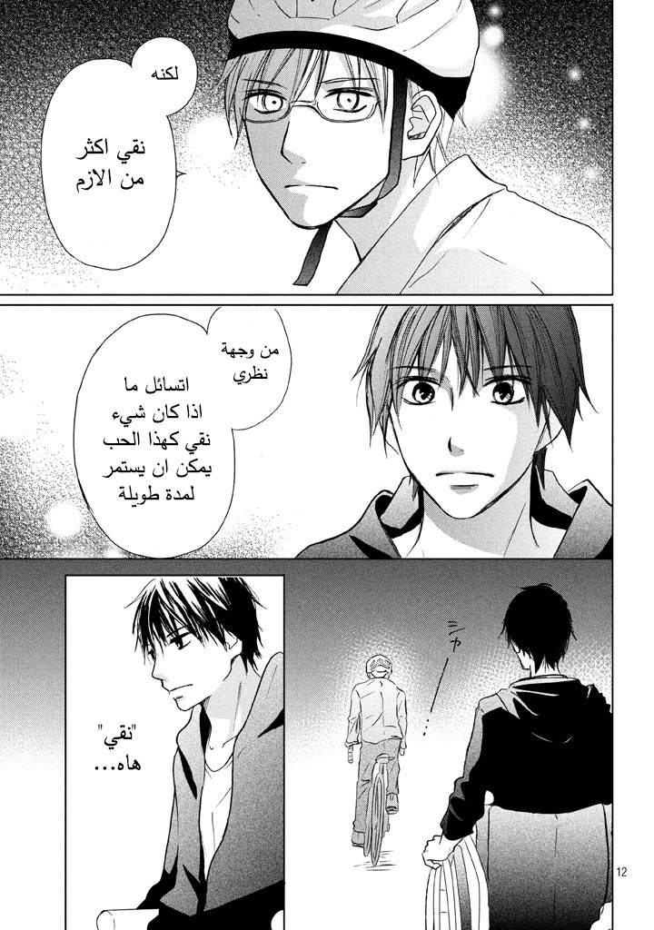 Perfect World: Chapter 10 - Page 13