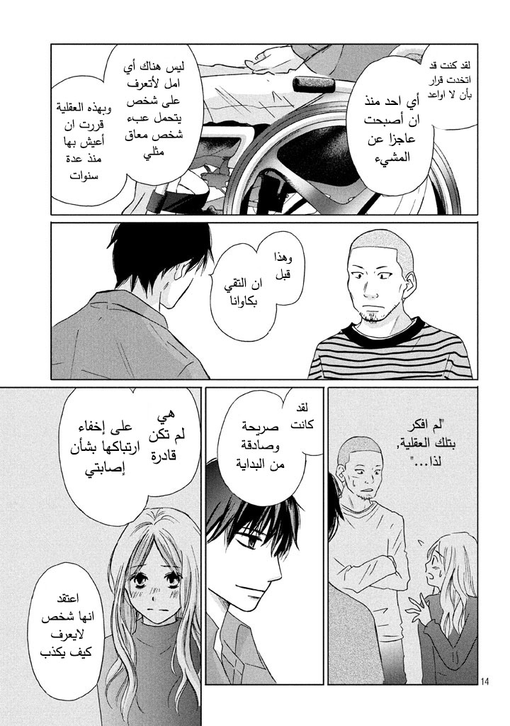 Perfect World: Chapter 10 - Page 15